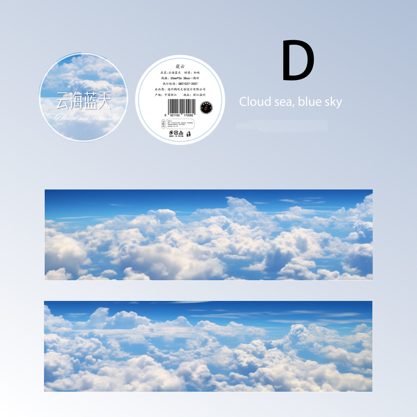 Cloud series All Tape